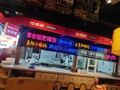 -怪噜范·老贵阳街头名小吃(汇金星力城店)
