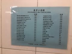 菜单-东京小食馆(三盏灯店)