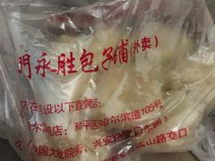 -津门永胜包子铺(哈尔滨道总店)