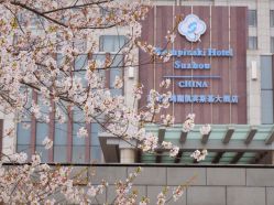 -新寰亚月子会所(金鸡湖凯宾店)