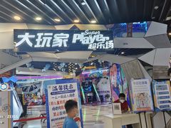 -大玩家(通州万达广场店)