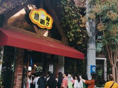 -橡树餐厅
