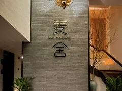 -麦舍MaiMassage(张杨路店)