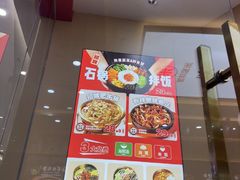 -食米家拌饭(梅溪新天地店)