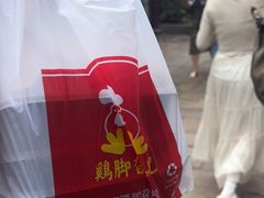 -鸡脚旮旯平江路店