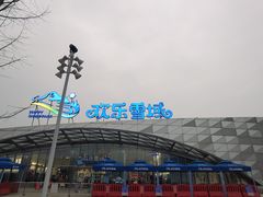 -湘江欢乐城欢乐雪域