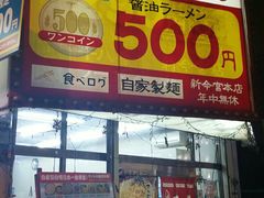 -十八番拉面馆(新今宫店)