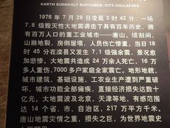 -中国唐山地震博物馆