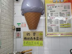 -成裕雪糕店(士多店)