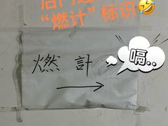 -燃计沙茶皇·香港沙茶火锅(人广旗舰店)