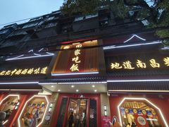 -回家吃饭·地道南昌菜(建德观总店)