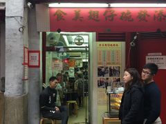 门面-添發碗仔翅美食