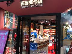 -西西弗书店&矢量咖啡(凯德晶萃广场店)