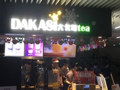 门面-大卡司DAKASI(连城新天地店)