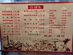 菜单-方中山胡辣汤(西安高新区店)