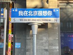 -北京前门大栅栏