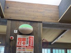 -一豚轩·烧鸟·豚骨拉面(五四路店)