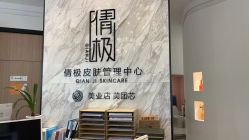 -倩极·精研痘敏肌管理