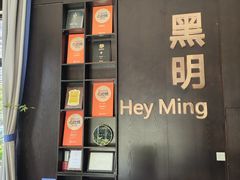 -黑明餐厅(白鹭洲店)