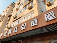 门面-爱德顺糕点食屋(利民道店)
