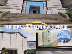 -中国江南水乡文化博物馆