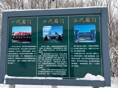 -绥芬河国门景区