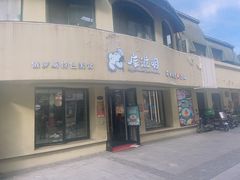 门面-库滋明·俄罗斯特色美食(中央大街店)