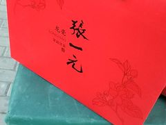 -张一元(总店)
