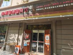 -柏斯图德国餐吧(馆陶路德国风情街店)