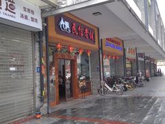 门面-民信老铺(人民路店)