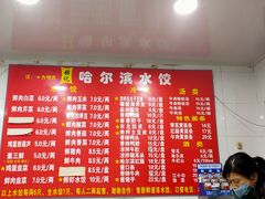 -赫记哈尔滨水饺(红庙店)