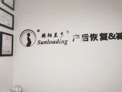 -骄阳兰多产后恢复&减龄中心(万科金域东郡店)