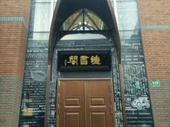 -钟书阁(松江泰晤士小镇店)