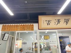 -京东一绝西海子西园烧饼夹肉