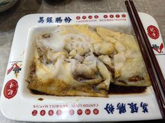 -荔银肠粉(广州天河华利路店)