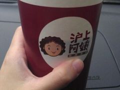 -沪上阿姨·精选茶饮(十一经路店)