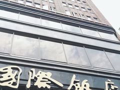-国际饭店·帆声西饼屋(黄河路店)