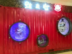 -蘭奢雅集·江浙菜(青山江滩店)