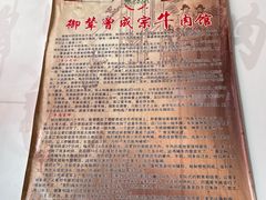 -御辇曾成宗牛肉馆(双沟店)