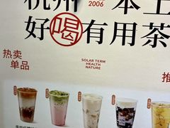 -炖物24章·顺时轻养茶(杭州大厦店)