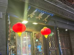 -天兴居(鲜鱼口街店)