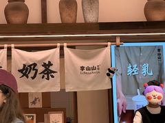 -李山山茶事(景枫店)