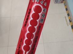 -和禄德冰糖葫芦