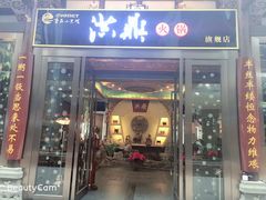 门面-小天鹅火锅·一线江景洪鼎旗舰店(洪崖洞店)