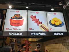 -黑色经典臭豆腐·湖南特产(步行街店)