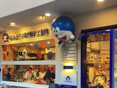 门面-铭果屋·铜锣烧专卖店(南京创始店)