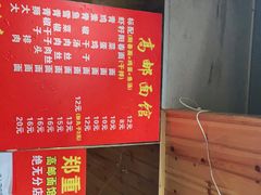 -高邮面馆(明瓦廊店)
