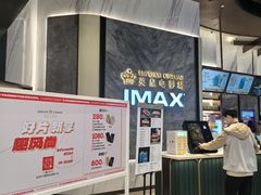-英皇电影城(平安金融中心IMAX激光店)