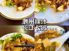 潮州传统粿汁-长远七记