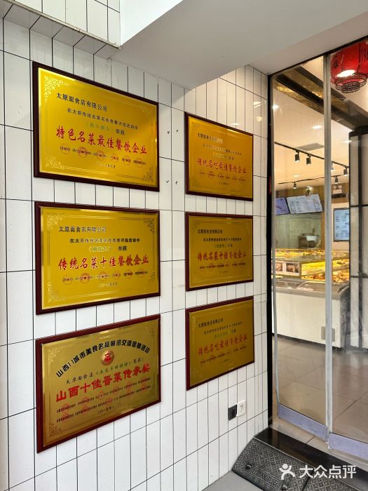 太原面食店(解放路店)图片